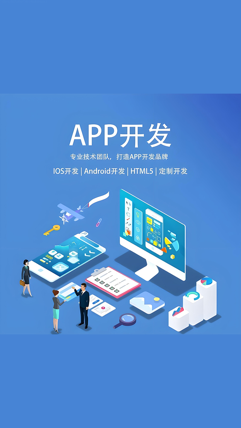 APP开发：从创意到上线的逐梦之旅
